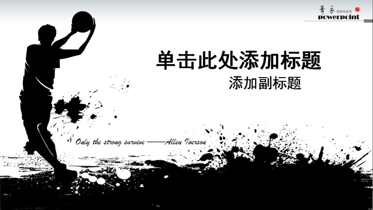 篮球运动PPT模板下载