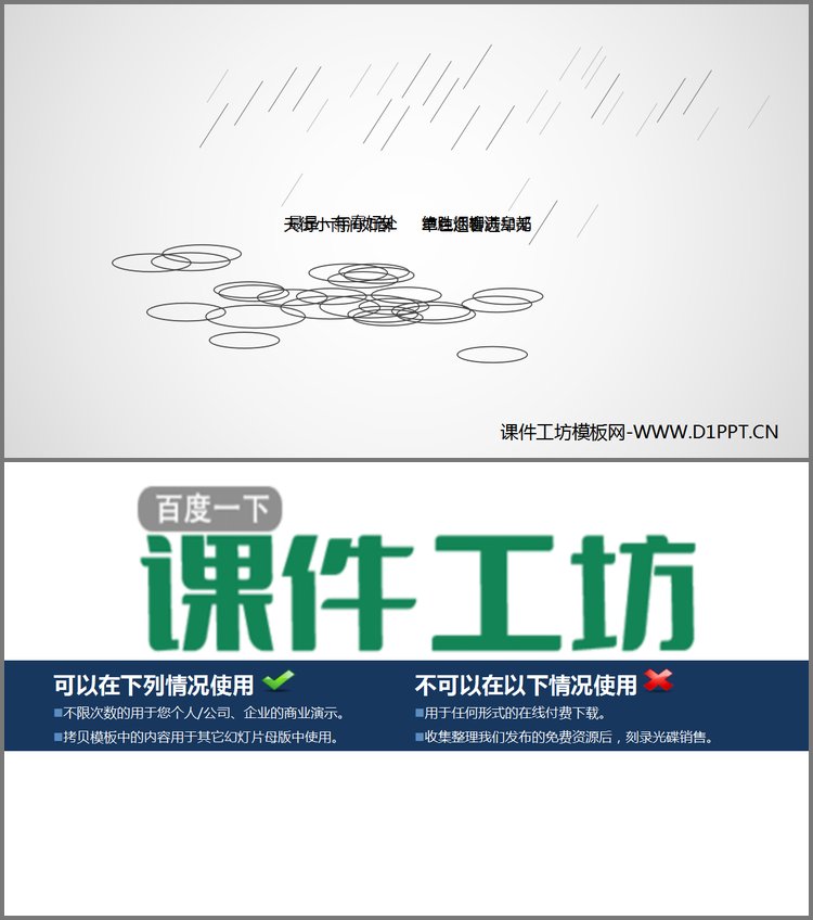 PPT模板-雨滴PPT动画下载