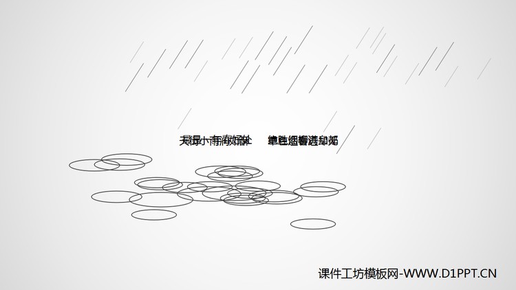 雨滴PPT动画下载