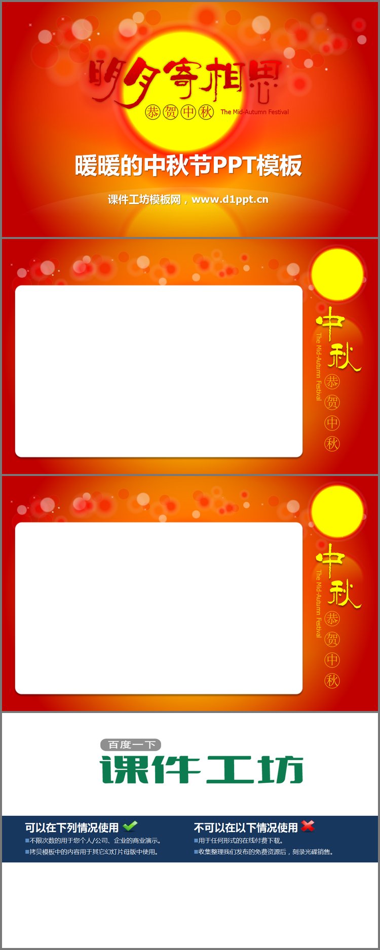 PPT模板-暖暖的中秋节贺卡PPT模板下载