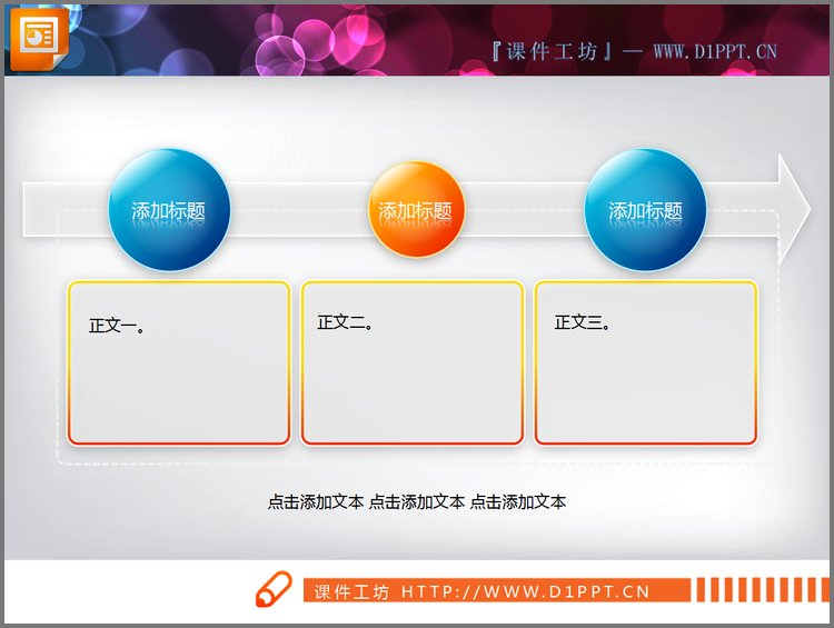 PPT模板-精美的PPT流程图模板