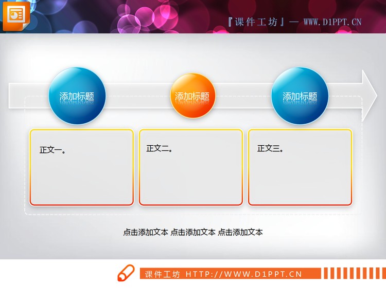 精美的PPT流程图模板