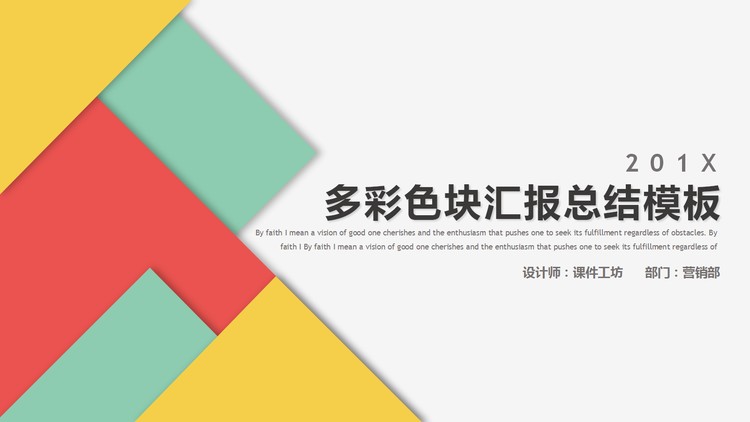 时尚彩色多边形背景的时尚PowerPoint模板