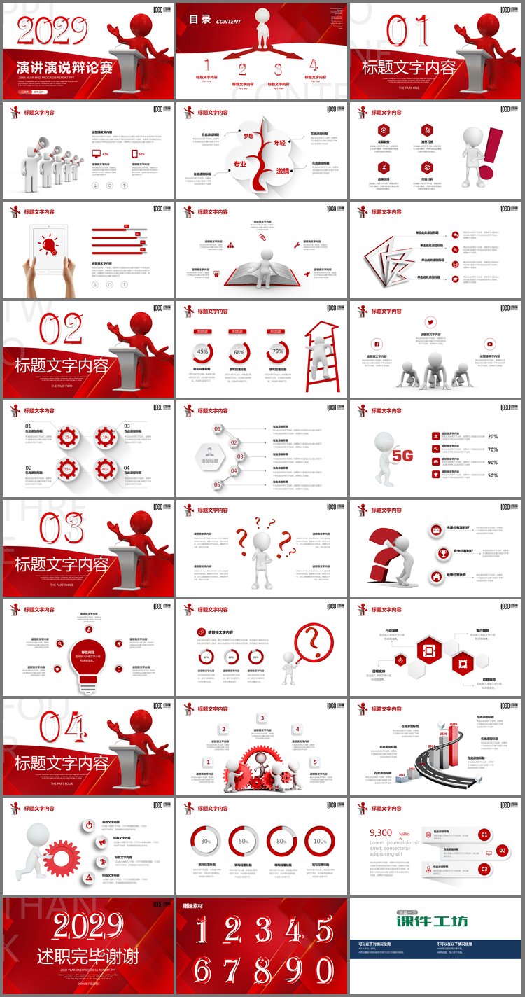 PPT模板-演讲的立体小人背景演说辩论赛PPT模板