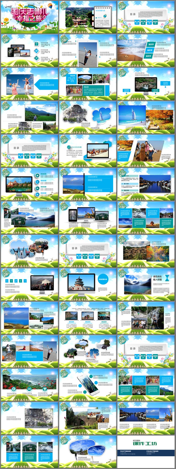 PPT模板-《国庆去哪儿》十一国庆节旅游相册PPT模板