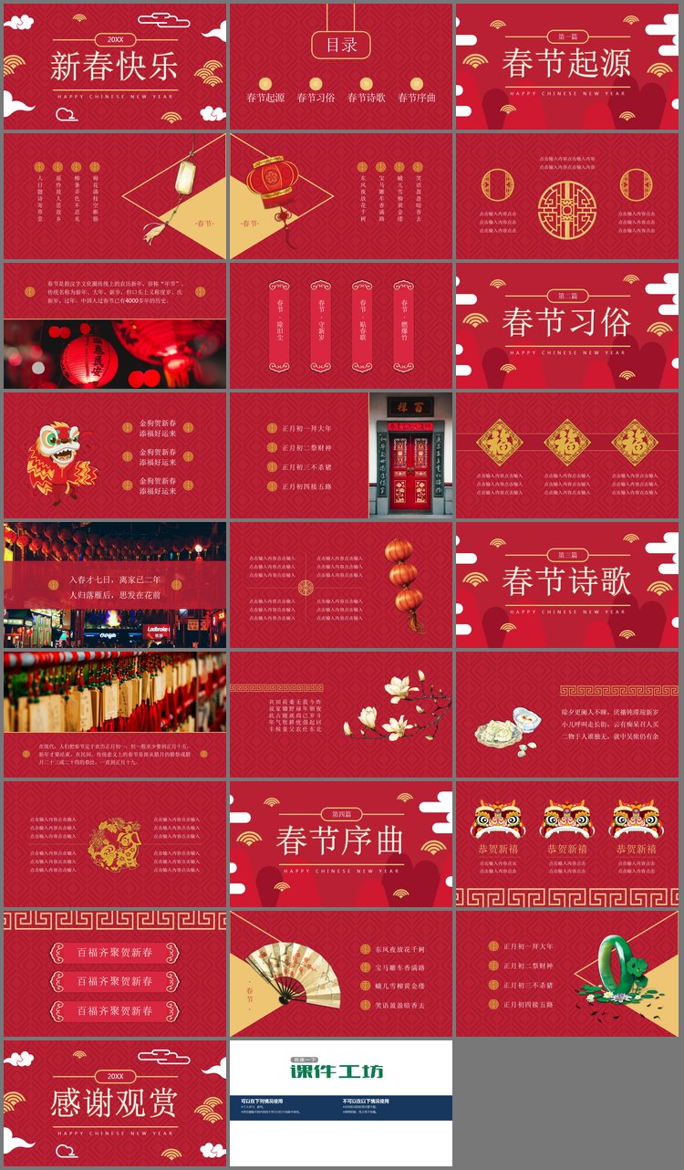 PPT模板-红色新春快乐PPT模板