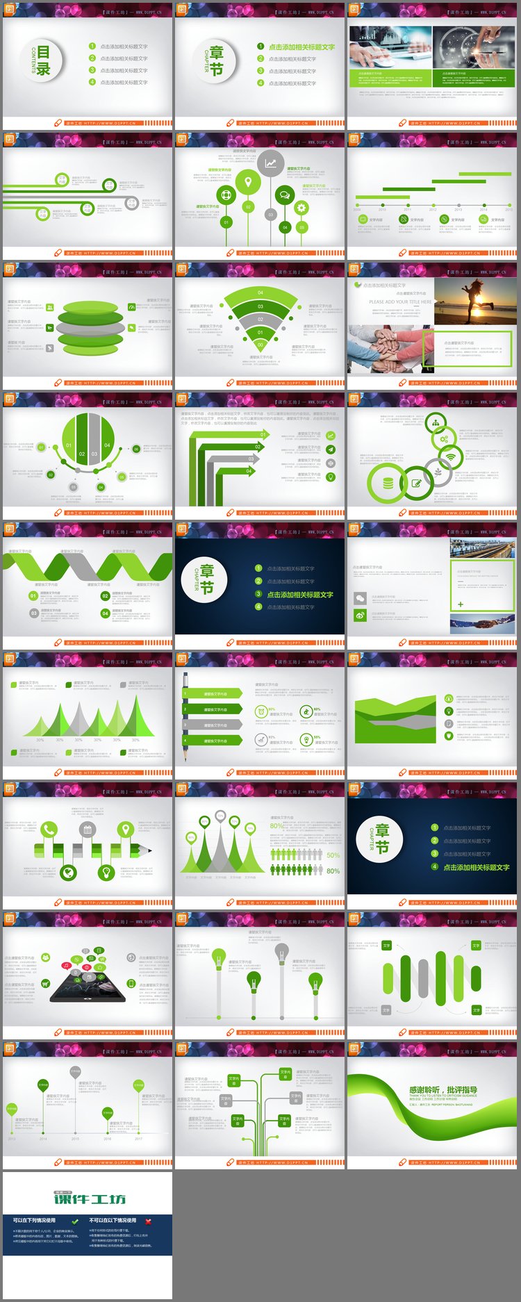 PPT模板-绿色扁平化工作总结汇报PPT图表大全