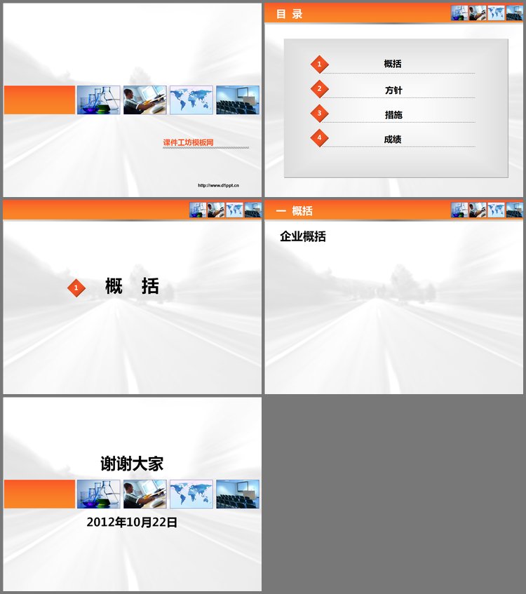 PPT模板-淡雅企业商务PPT模板下载