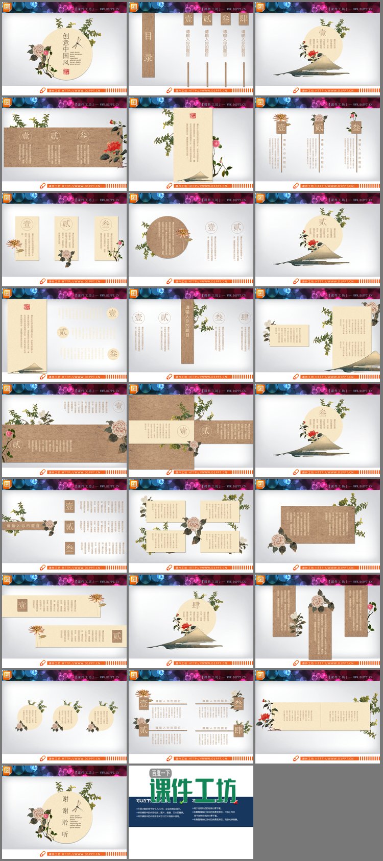 PPT模板-精致古典复古中国风PPT图表大全