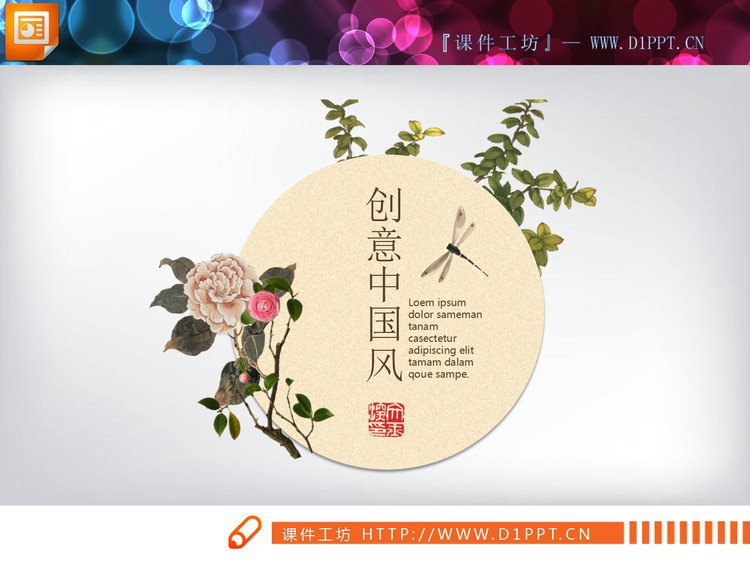 精致古典复古中国风PPT图表大全