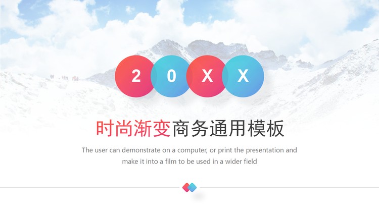 大气雪山背景的商务PPT模板免费下载