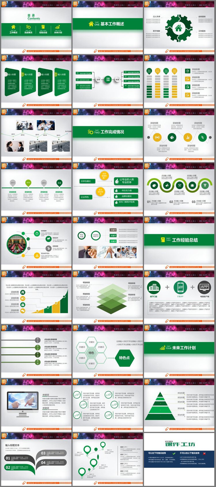 PPT模板-绿色扁平化工作总结汇报PPT图表整套下载