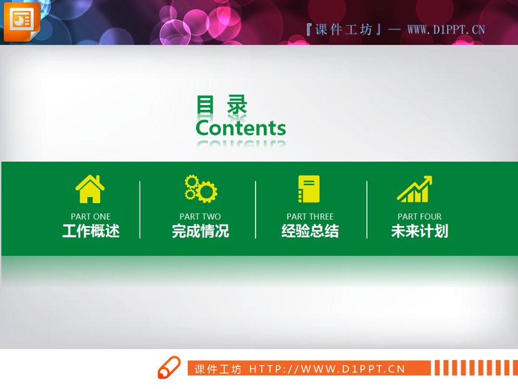 绿色扁平化工作总结汇报PPT图表整套下载