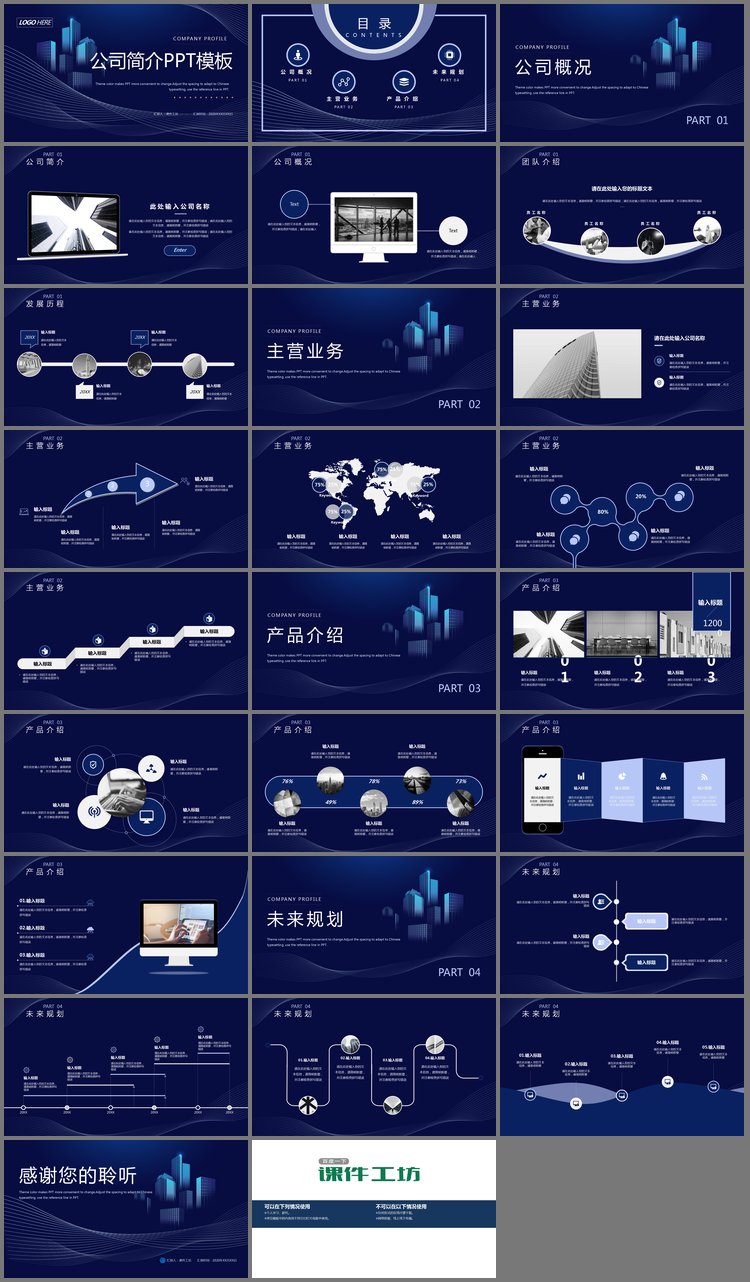 PPT模板-蓝色曲线建筑剪影背景的公司介绍PPT模板