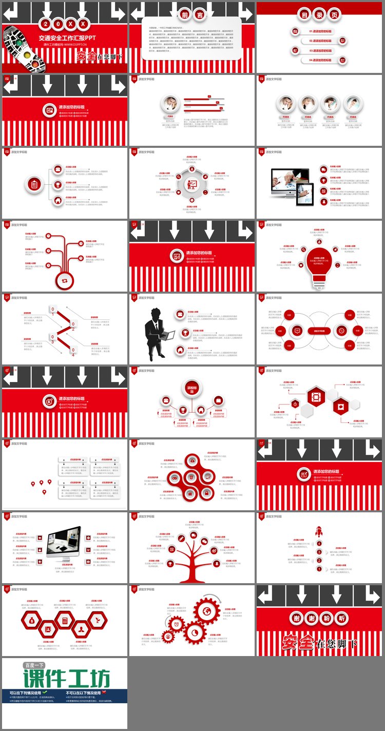 PPT模板-《安全在您脚下》交通安全宣传PPT模板