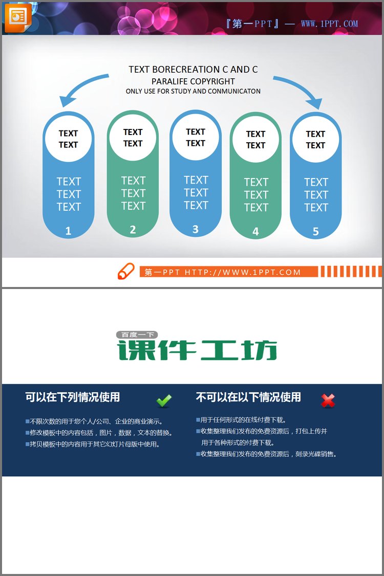 PPT模板-5个并列排列的幻灯片图表模板