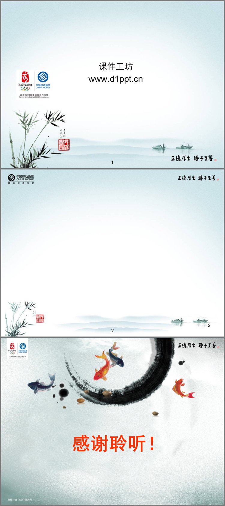 PPT模板-中国水墨画风格PPT模板
