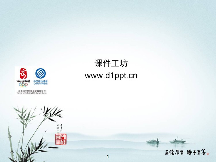 中国水墨画风格PPT模板