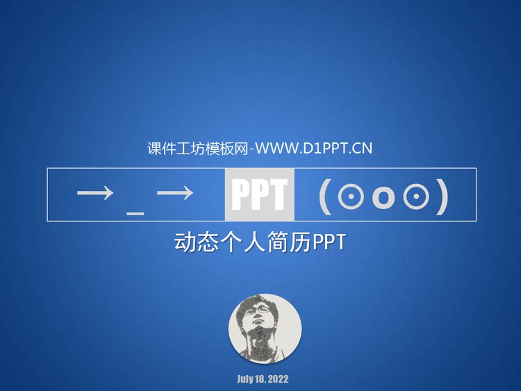 蓝色精美动态个人简介PPT模板