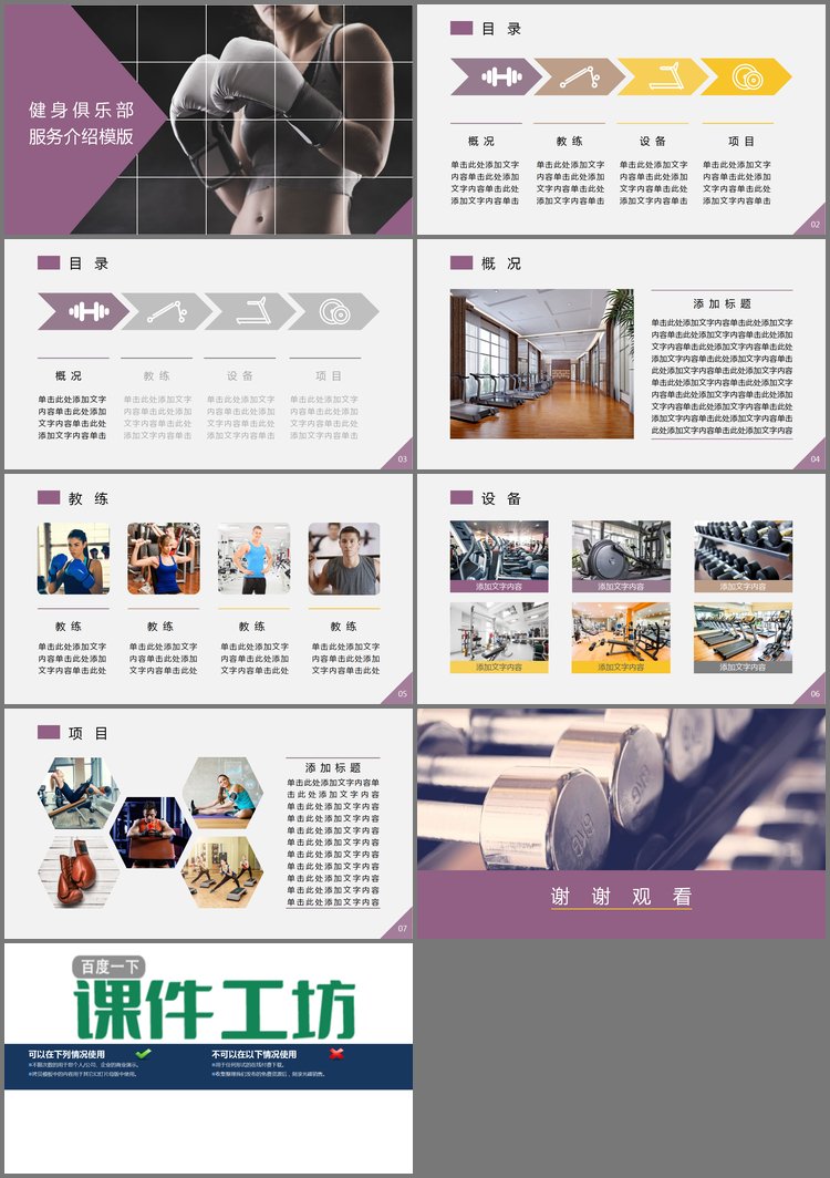 PPT模板-健身搏击俱乐部介绍PPT下载