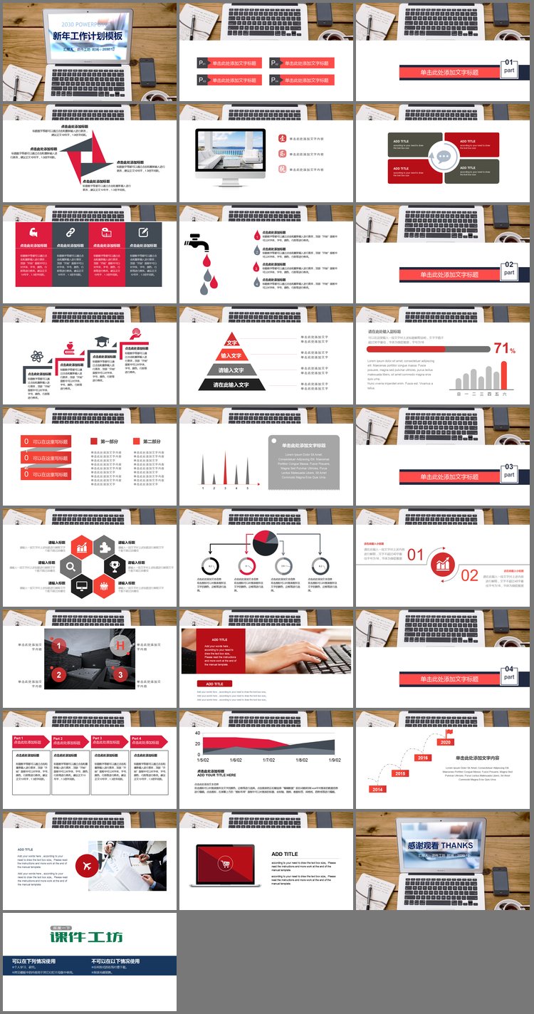 PPT模板-电脑手机木纹背景新年工作计划PPT模板