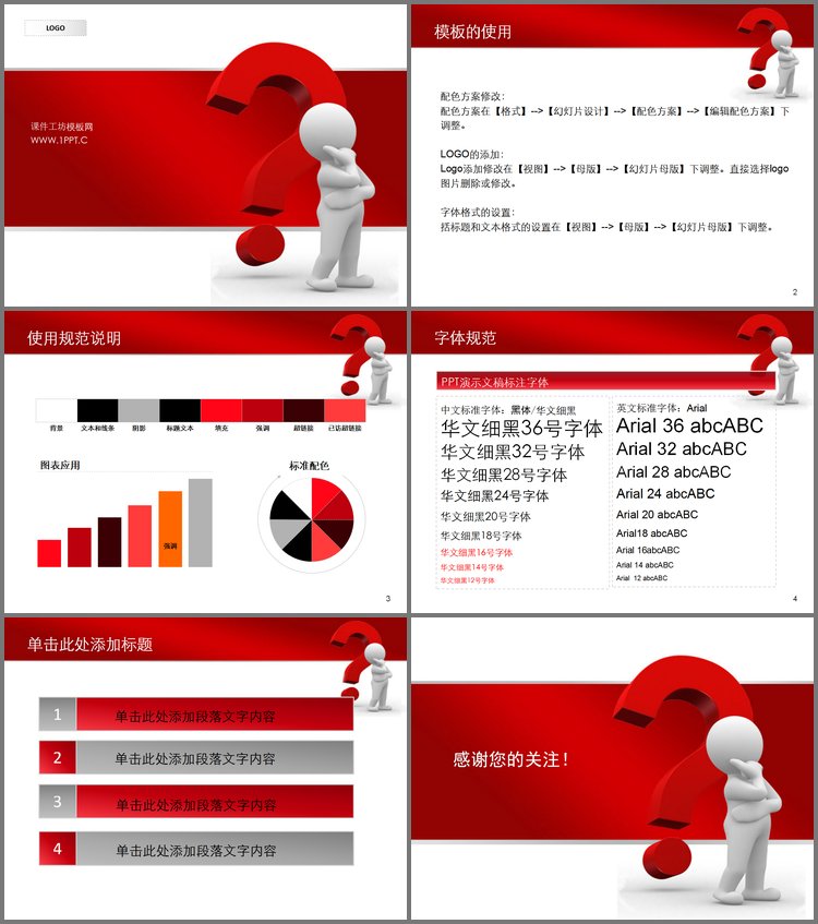 PPT模板-销售培训PPT模板