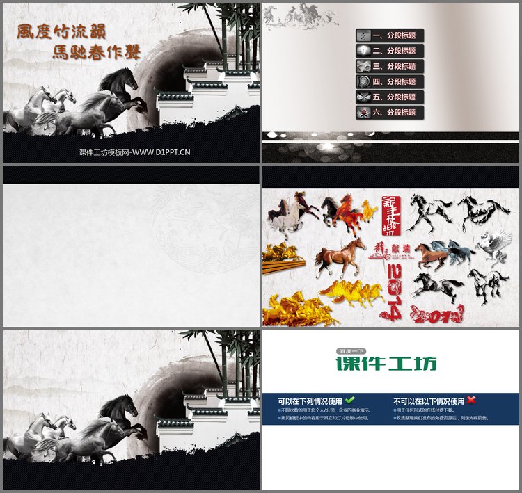 PPT模板-策马奔腾古典水墨画背景中国风幻灯片模板
