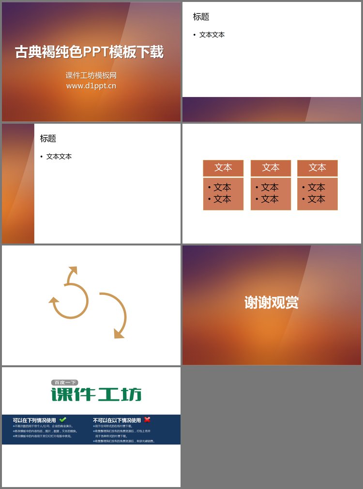 PPT模板-古典褐色背景纯色渐变幻灯片模板下载