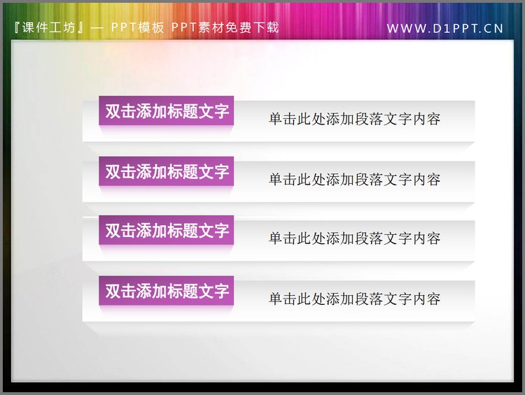 PPT模板-紫色时尚幻灯片章节导航按钮