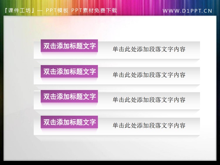 紫色时尚幻灯片章节导航按钮