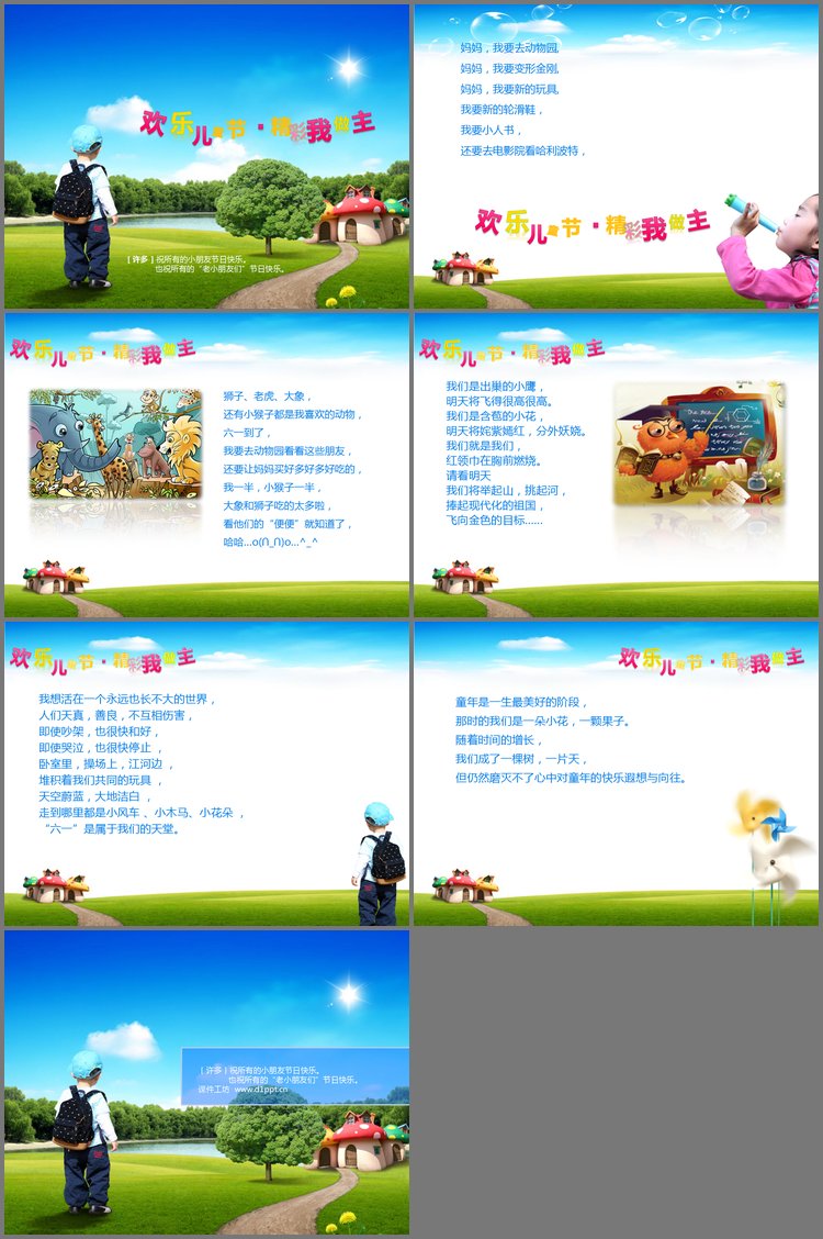 PPT模板-欢乐儿童节PPT模板