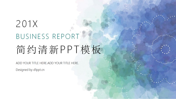 蓝色淡雅水彩艺术渲染PPT模板
