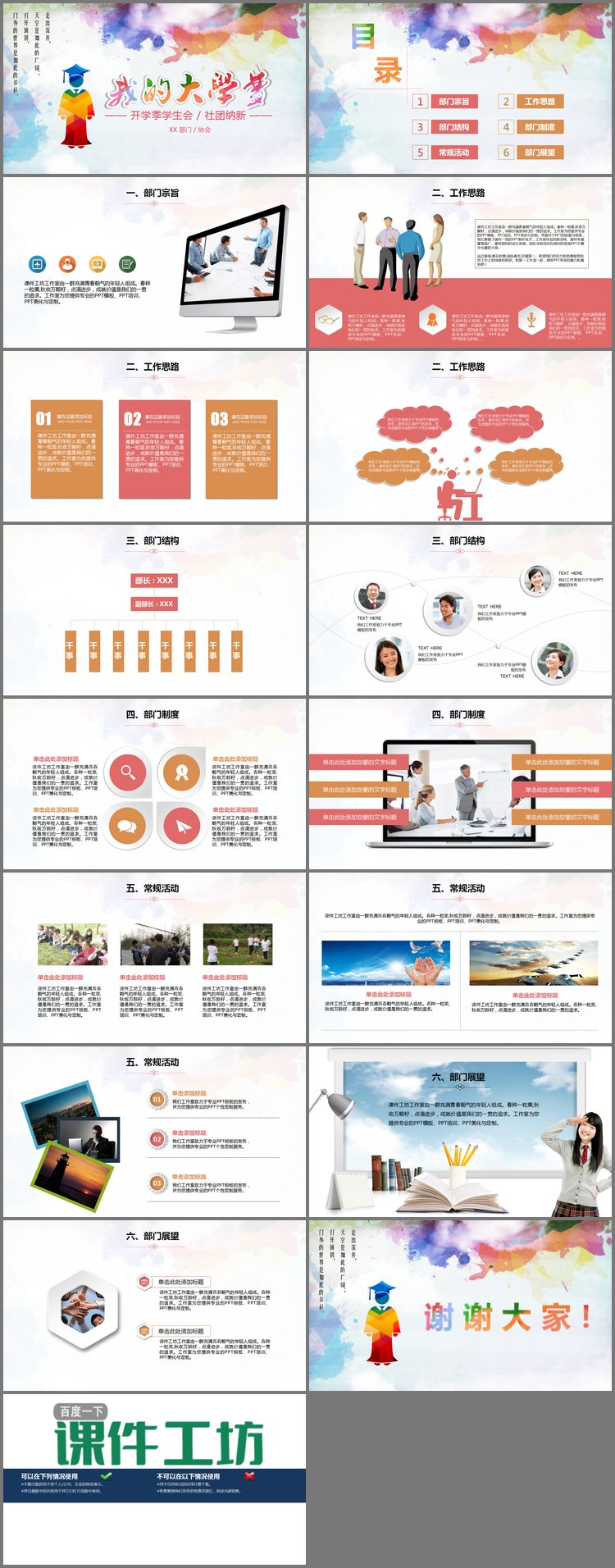 PPT模板-彩色水彩背景的大学社团纳新PPT模板