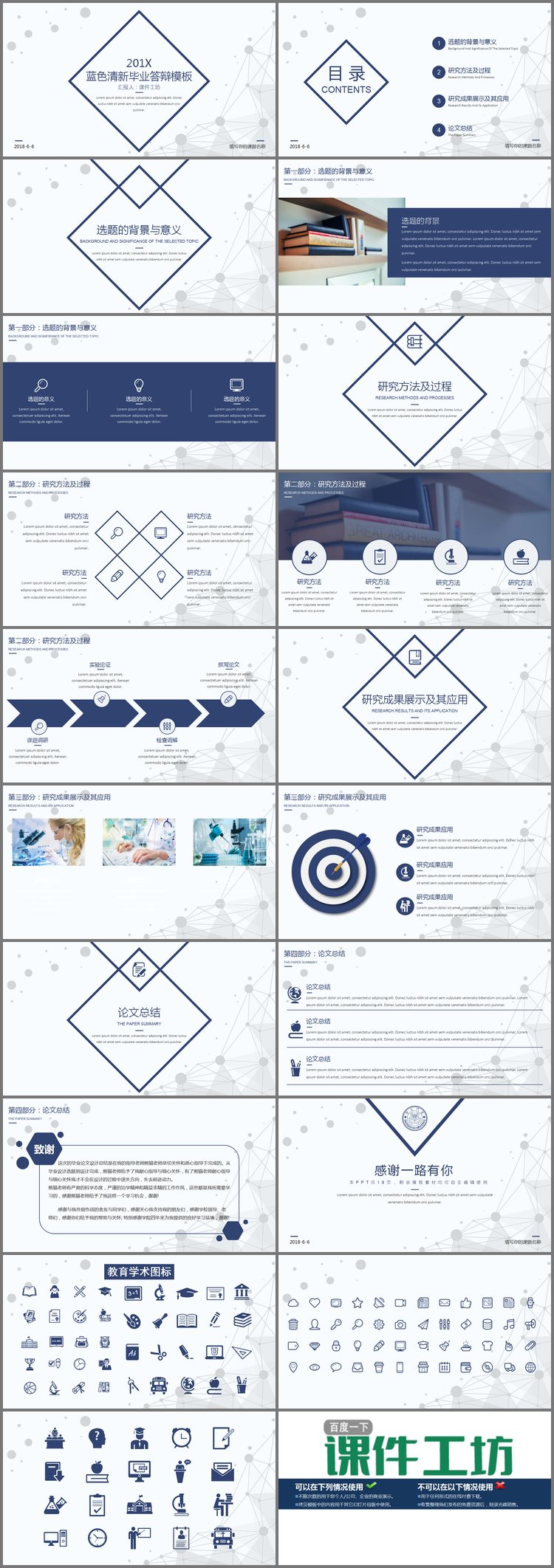 PPT模板-蓝色线框设计的简洁毕业论文答辩PPT模板