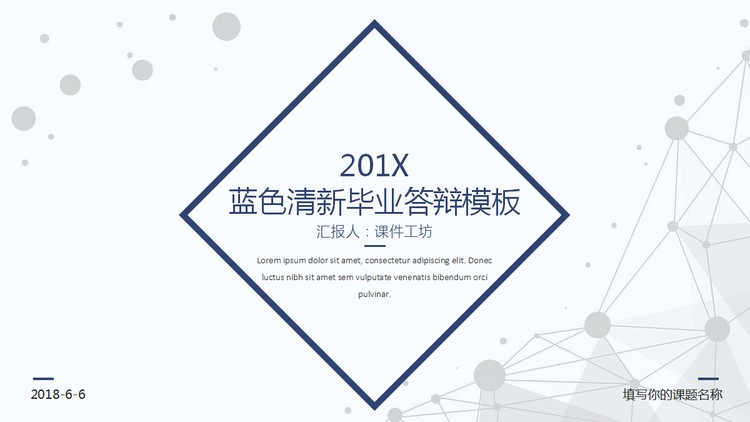 蓝色线框设计的简洁毕业论文答辩PPT模板