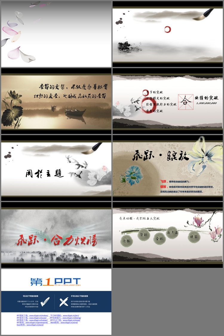 PPT模板-一组精美的中国水墨画背景PPT背景图片