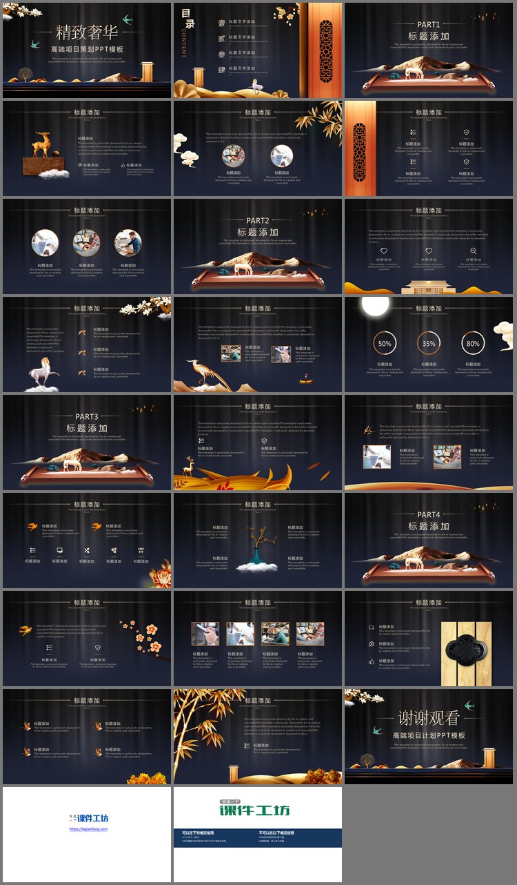 PPT模板-精致黑金中国风项目策划PPT模板免费下载