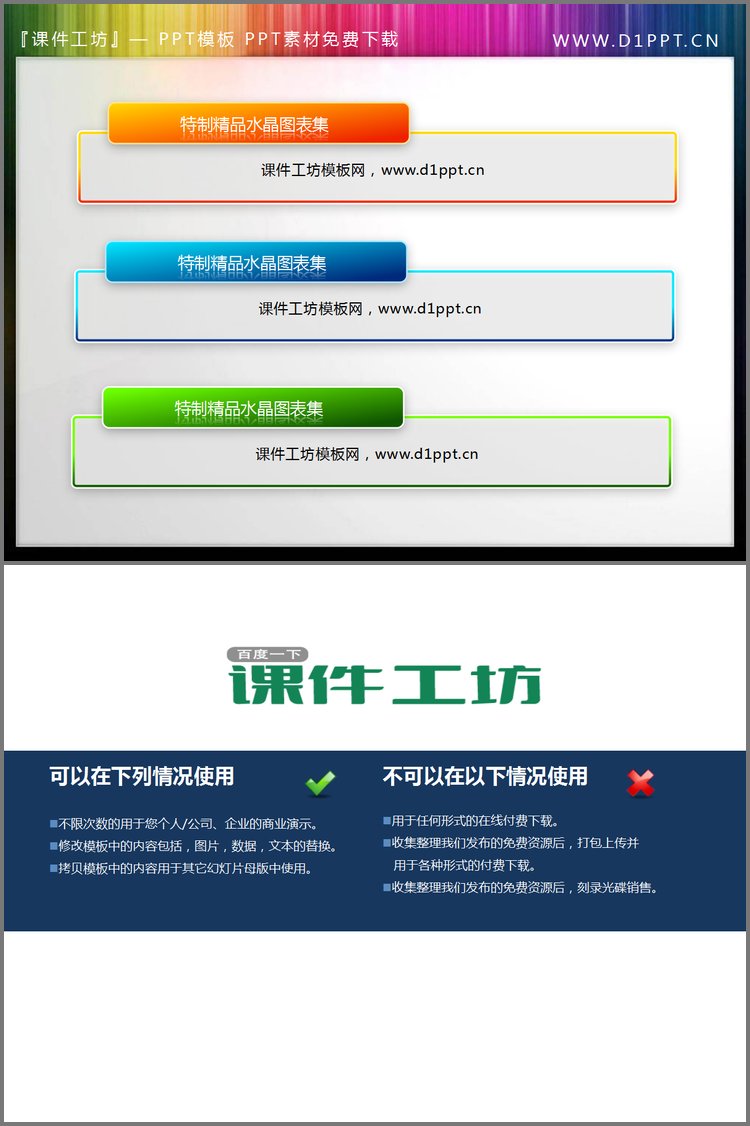 PPT模板-三个水晶风格的PowerPoint文本框素材