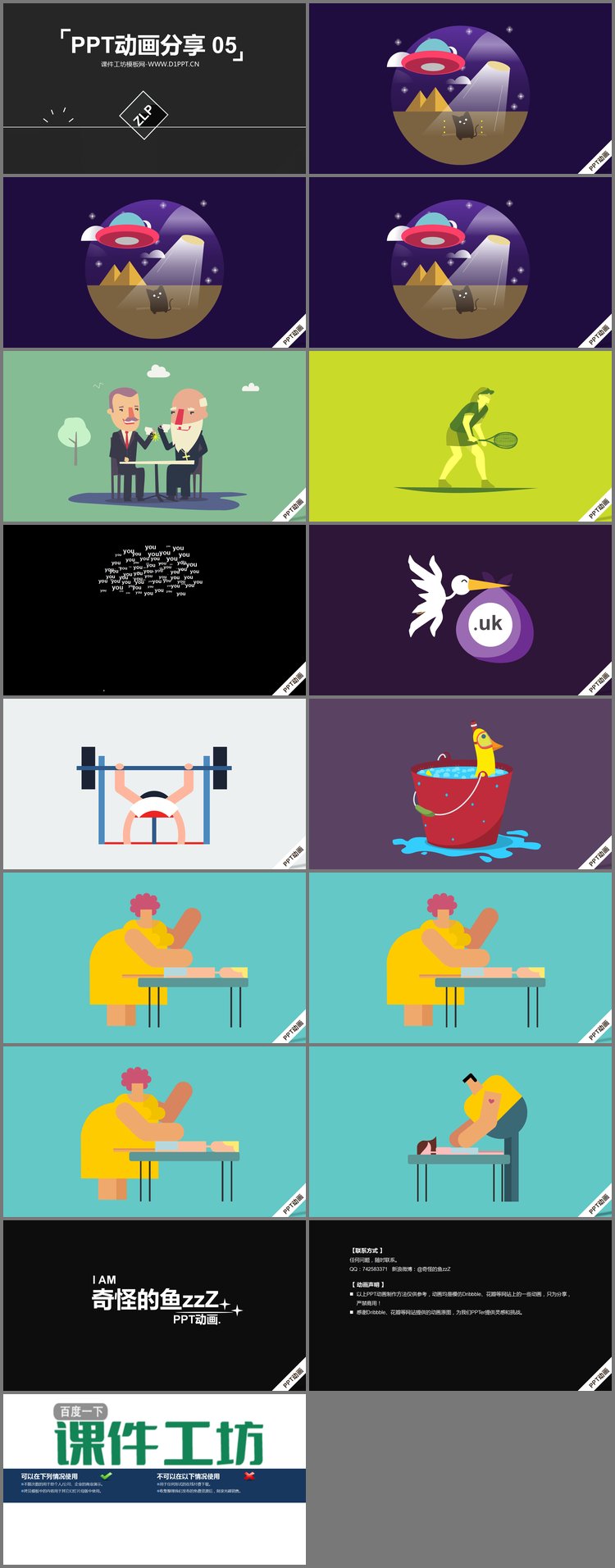 PPT模板-PPT动画分享（五）
