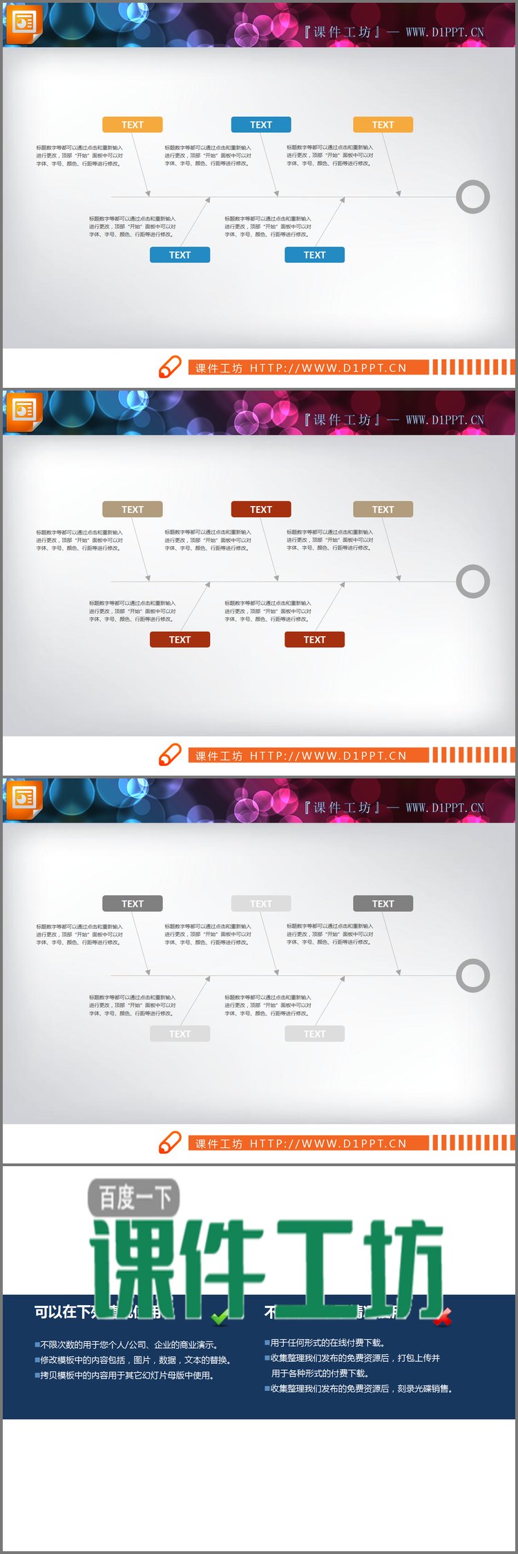 PPT模板-三张彩色简洁PPT鱼骨图