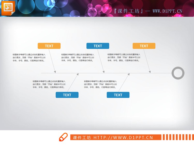 三张彩色简洁PPT鱼骨图
