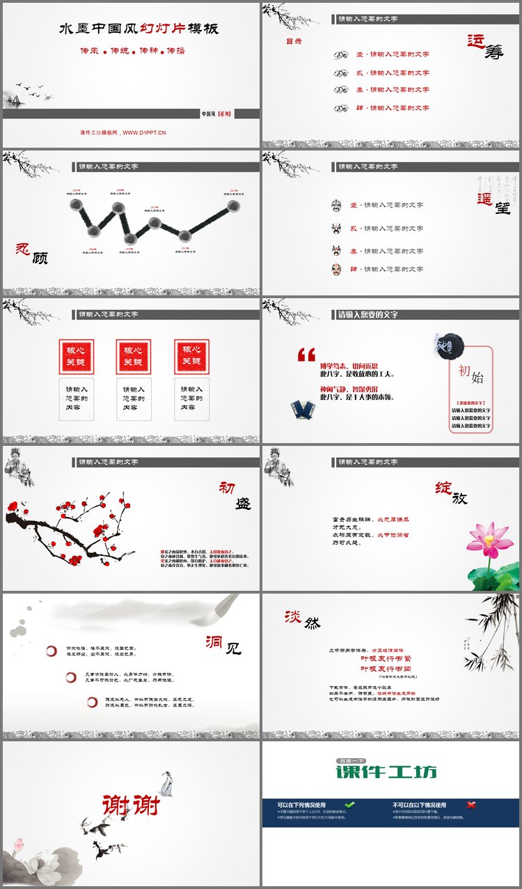 PPT模板-淡雅中国风PowerPoint模板下载