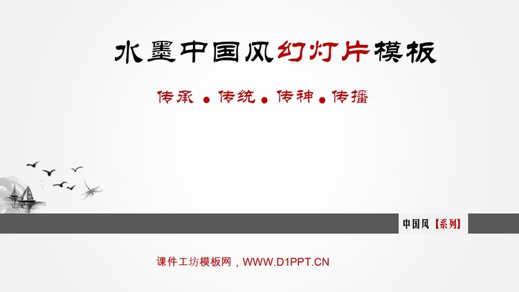 淡雅中国风PowerPoint模板下载
