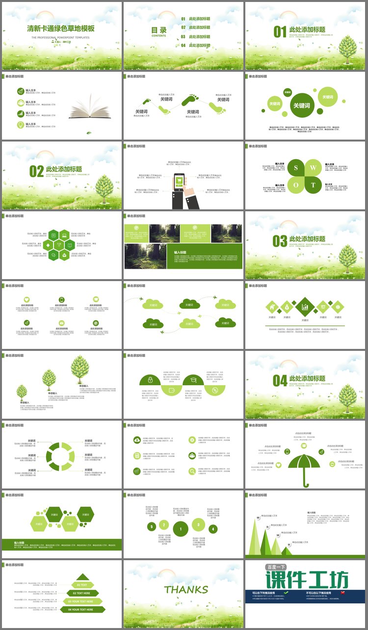 PPT模板-清新绿色草地彩虹背景的卡通PPT模板