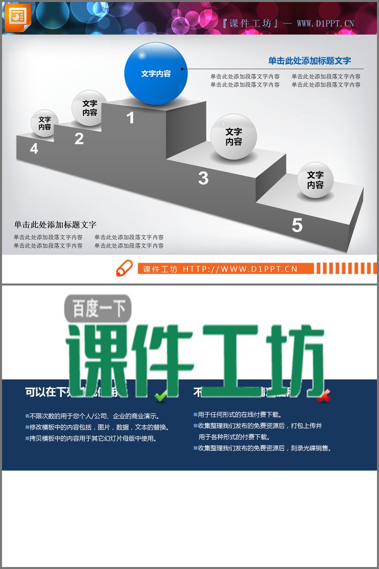 PPT模板-灰色台阶立体球形组合层级递进PPT图表