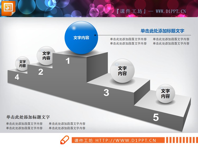 灰色台阶立体球形组合层级递进PPT图表