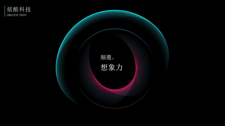 炫酷动感线条背景科技PPT模板