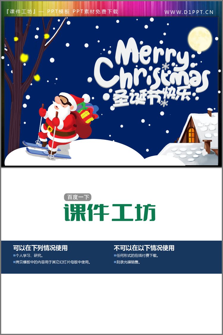PPT模板-圣诞老人Merry Christmas幻灯片素材