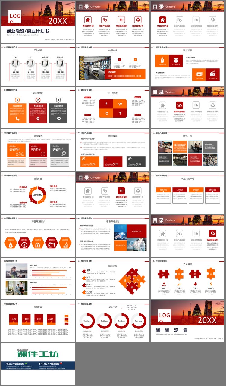 PPT模板-商业建筑背景的商业计划书PPT模板