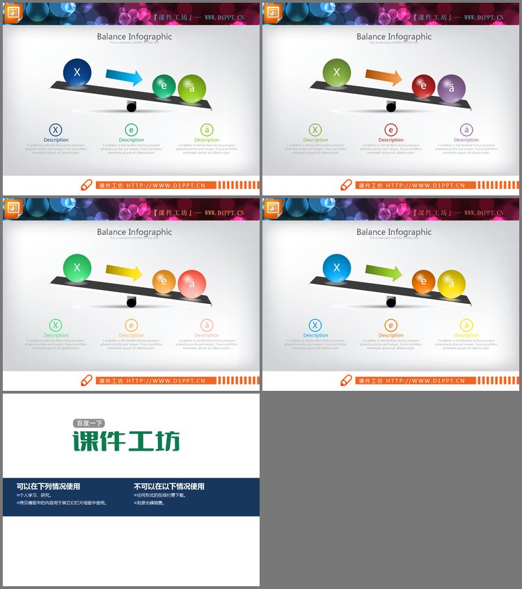 PPT模板-立体跷跷板小球对比关系PPT图表
